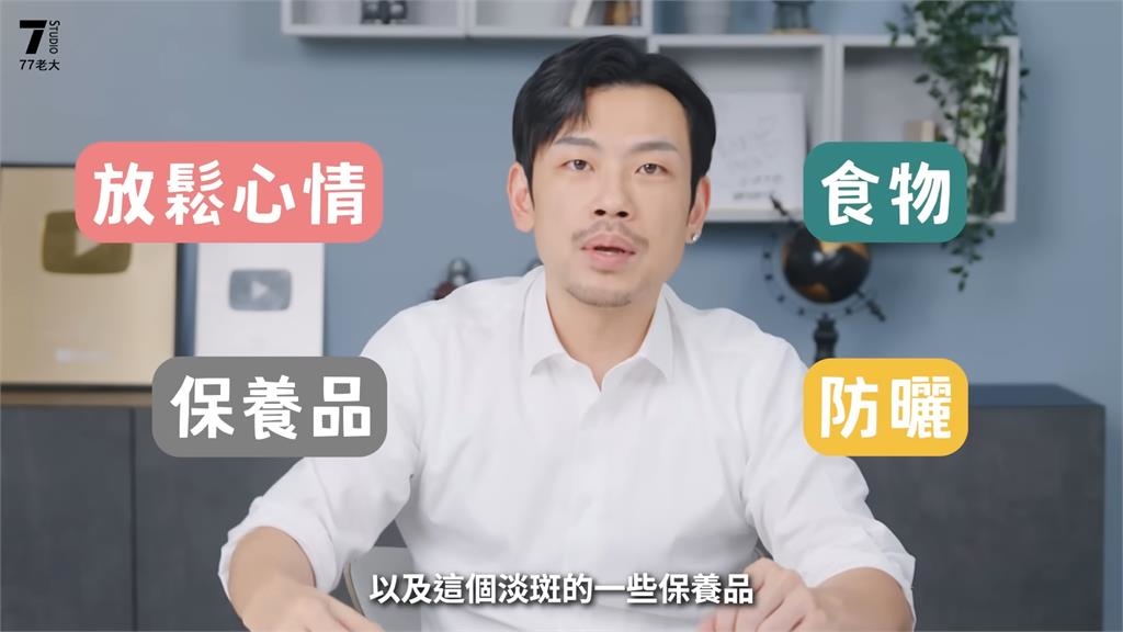 77老大指「4種食物成分」淡斑效果極佳　一周吃3次有效抑制黑色素