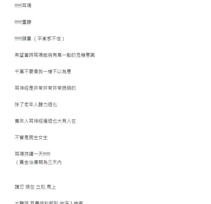 耳鳴是「耳中風」前兆?妹子親曝慘痛經歷:出現「3症狀」不就醫後悔一輩子