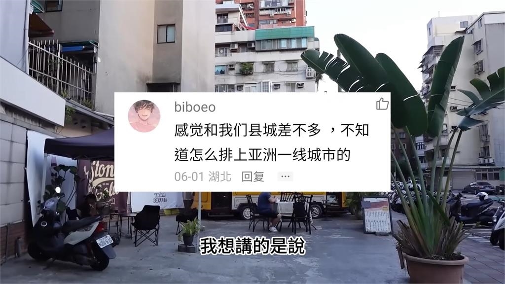 台北是一線城市？小粉紅指街景老舊「像小縣城」　台網酸：中國建築易垮