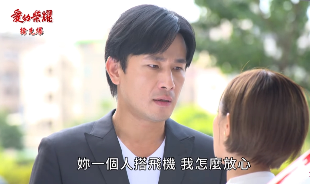 《愛的榮耀-EP192精采片段》怪兆埋伏筆？ 送別愛嘉大逆轉？