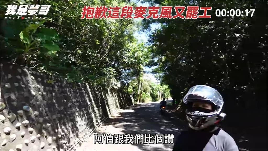 騎車也能做公益？重機騎士「山路幫擦反光鏡」　善舉連路人阿伯都比讚