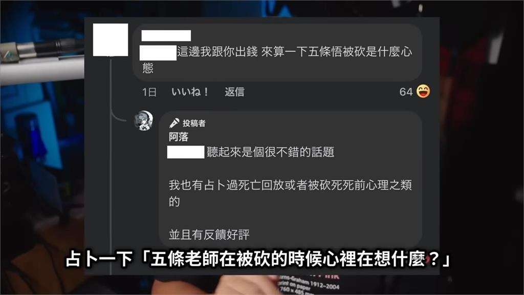 這也能占卜？動漫通靈神算「五條老師被砍的心情」　網笑：強過寵物溝通
