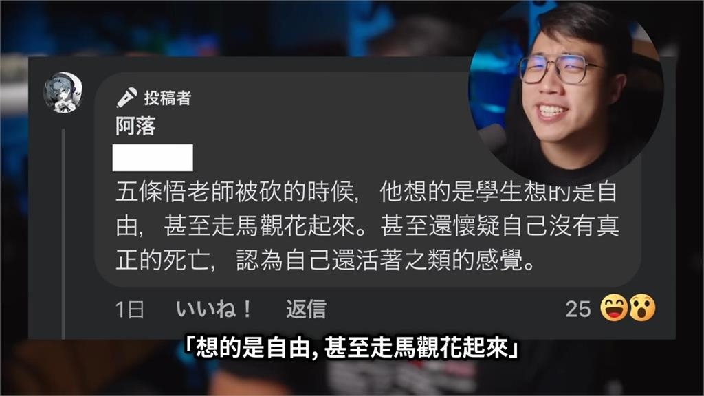 這也能占卜？動漫通靈神算「五條老師被砍的心情」　網笑：強過寵物溝通