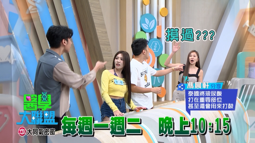 《醫學大聯盟》張棋惠泰國慶生Touch成人秀超害羞?!余祥銓看泰國秀傷自尊?!