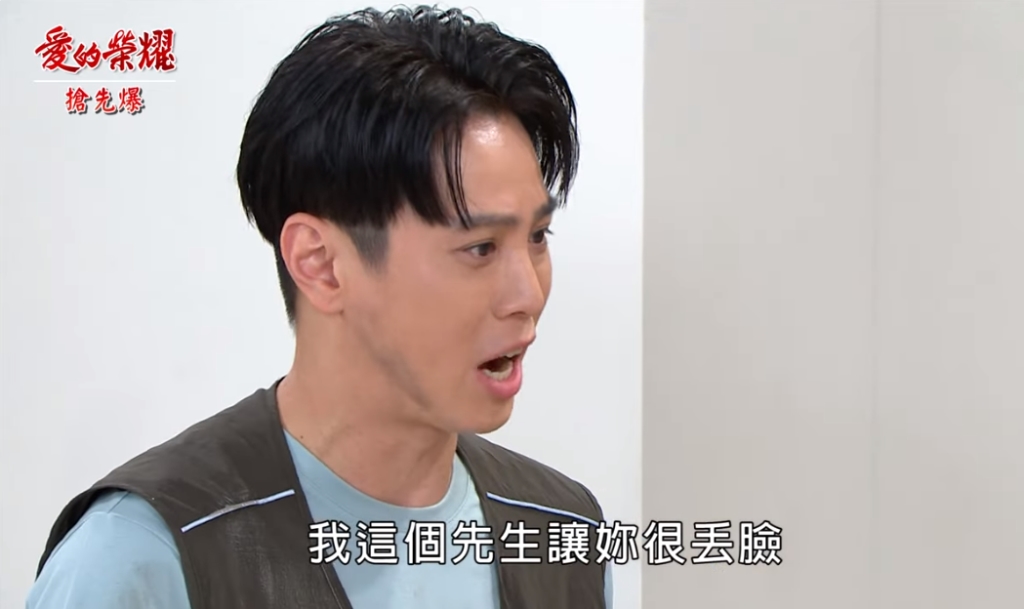 《愛的榮耀-EP194精采片段》看不起”老工”? 貴美吹了?