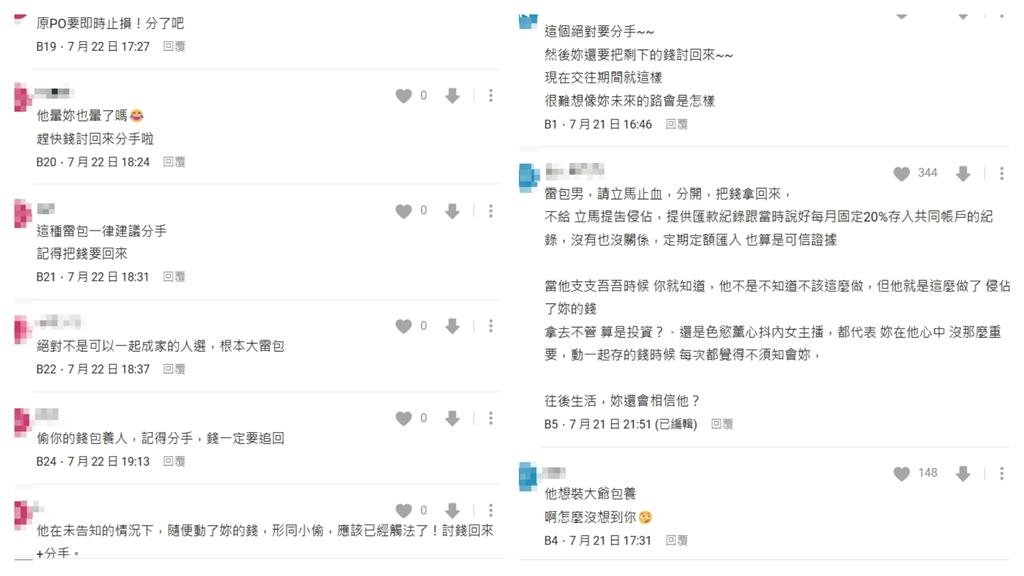 情侶共存基金她刷存簿「餘額有落差」!發現被男友拿去「斗內女主播」