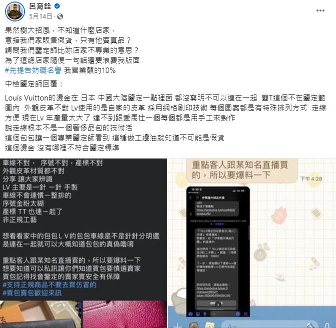 才被踢爆賣假貨怒喊告…蹦闆認身上LV「不符正品規範」道歉！網讚：為人正直