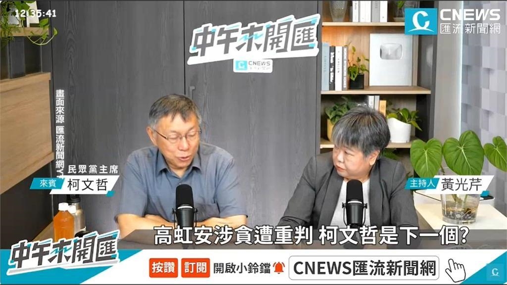 柯文哲自爆京華城案 「圖利 哪裡不合法」 蔣萬安:他真這樣講? 柯文哲自爆京華城案 「圖利 哪裡不合法」 蔣萬安:他真這樣講?