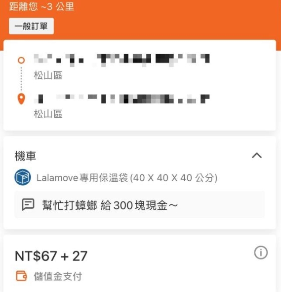 外送訂單備註「幫忙做1事」給300元!網揭關鍵「幾隻是重點」
