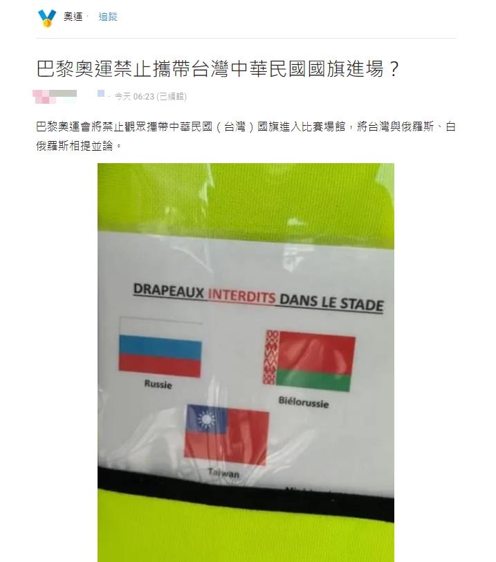 巴黎奧運貼「1公告」禁台灣國旗!她曝「很多人都被收走」全場掀2派吵翻