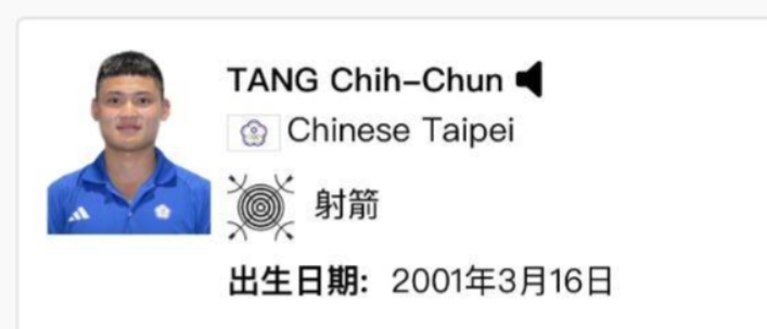 快新聞/湯智鈞偷渡奧運官網自讚「好帥」引網熱議:算是給自己一點信心