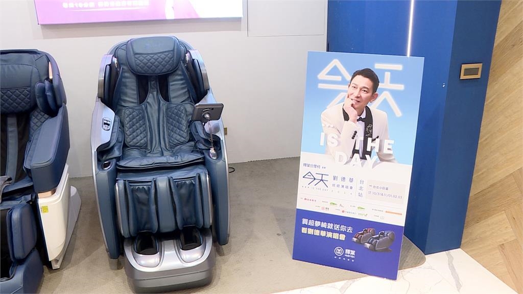 輝葉歡慶父親節!買「超夢椅」帶老爸聽劉德華演唱會 輝葉歡慶父親節!買「超夢椅」帶老爸聽劉德華演唱會