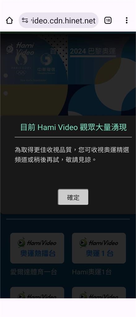 快新聞/崩潰!中華電信HamiVideo晚間驚傳系統故障 無法收看奧運賽事