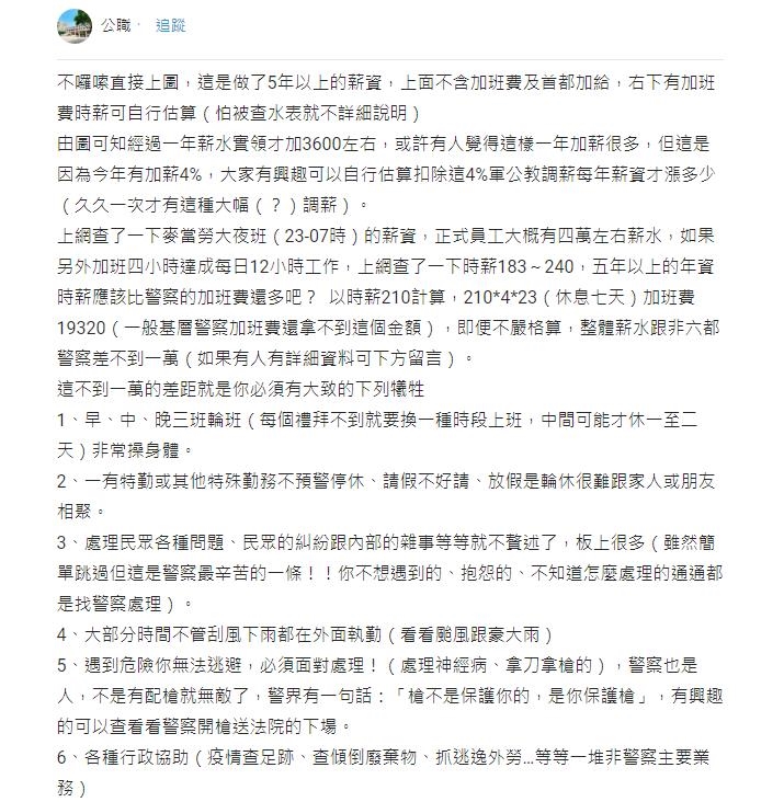 警察「薪水明細表」曝光!他嘆「和速食大夜班差不多」全場掀2派吵翻:已經很高