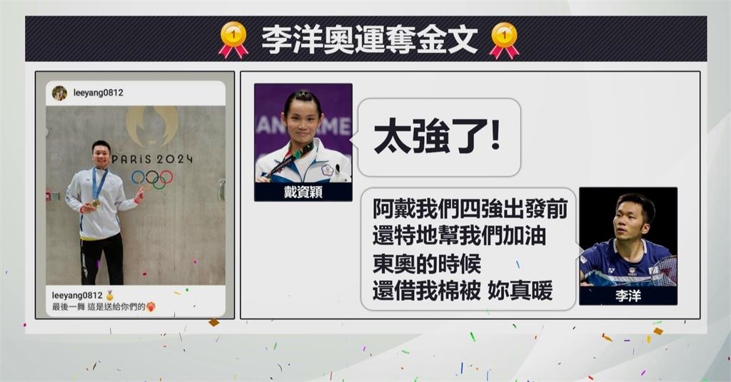 奧運奪金!麟洋發文謝球迷 李洋:最後禮物希望大家喜歡