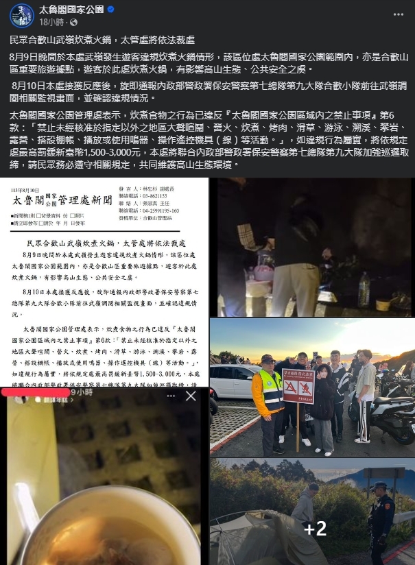 脫序遊客扛瓦斯桶「衝武嶺煮火鍋」!還拍片「發IG喊爽」將依法開罰