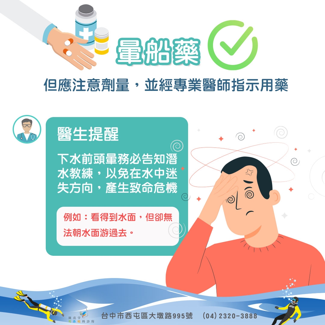 潛水前可用暈船藥或鼻噴劑嗎?醫師:要注意劑量 教你怎麼選擇鼻噴劑