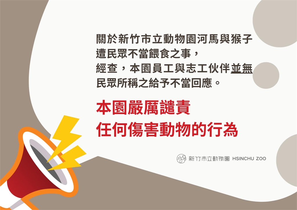 遊客亂餵洋芋片 員工回應「已罵過河馬」引熱議…竹市動物園說明