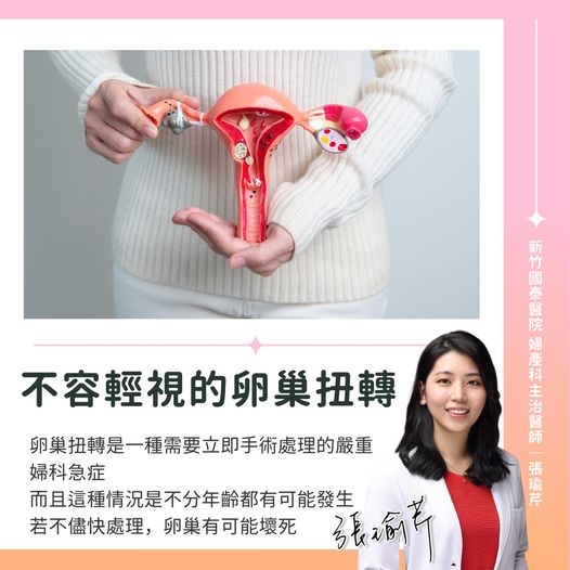 下腹劇痛恐是卵巢扭轉!醫師揭「4高風險族群」 出現「5症狀」應盡速就醫