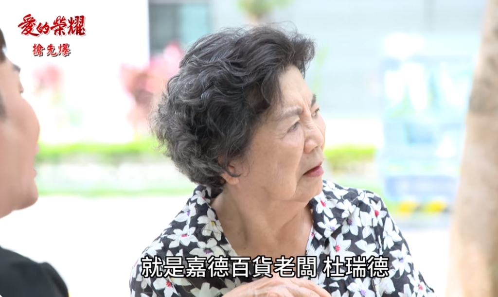 《愛的榮耀-EP208精采片段》跟蹤瑞德有鬼？ 柳枝姨大揭密？ 