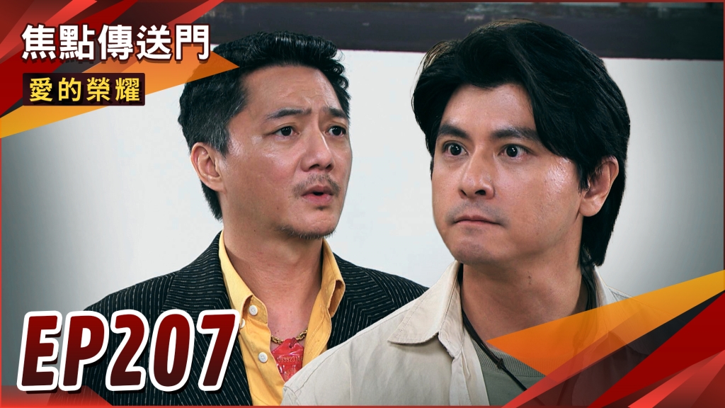 《愛的榮耀-EP207精采回顧》龍哥哥再曝黑歷史　大富石頭合作無望？