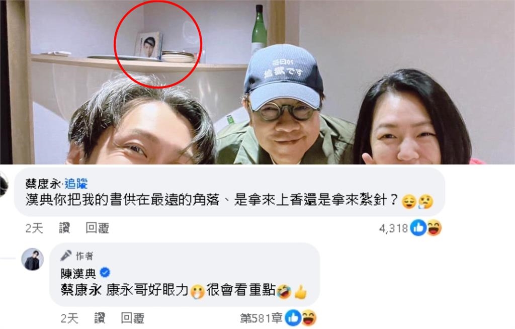 《康熙來了》靈魂3巨頭合體!陳漢典私下1舉動…遭蔡康永狠嗆:是拿來上香?