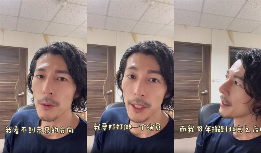 上《康熙》暴紅…郭鑫認了「看不到未來」離台投奔中國!曾喊:期待祖國統一