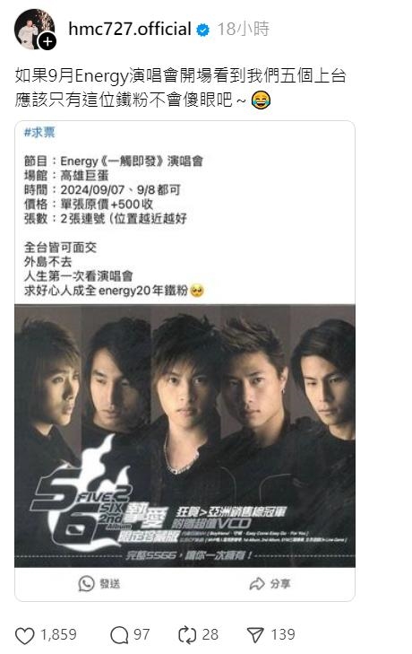 20年Energy鐵粉求票「附圖放5566」!許孟哲回應了:如果我們5人上台…