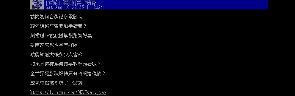 看電影「網路訂票」遭多收手續費!他「感覺被坑」不爽PO文業者曝真相