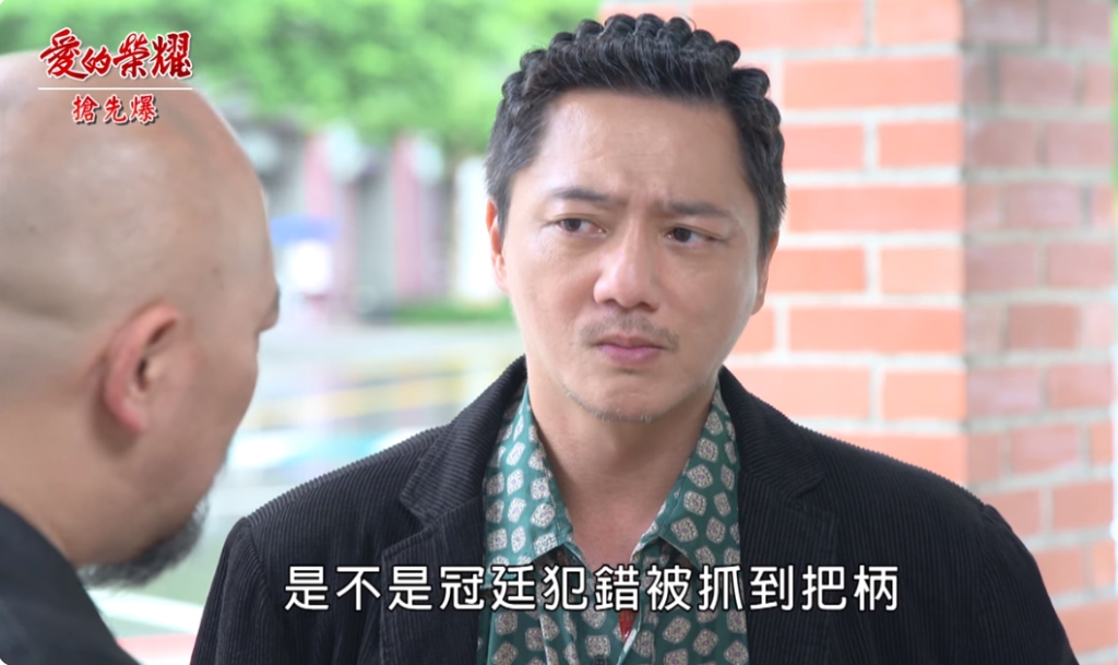 《愛的榮耀-EP210精采片段》女婿背骨? 丈人爸起疑?