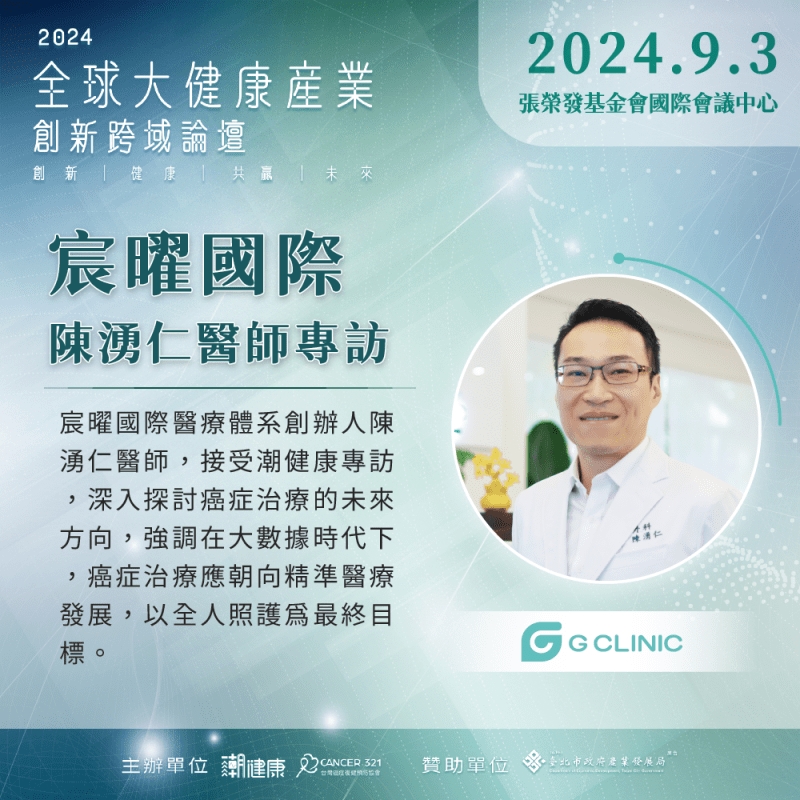 二度獲頒《癌友友善公益標章》! 醫揭「宸曜醫療」未來展望:串接90萬癌友治療生活圈