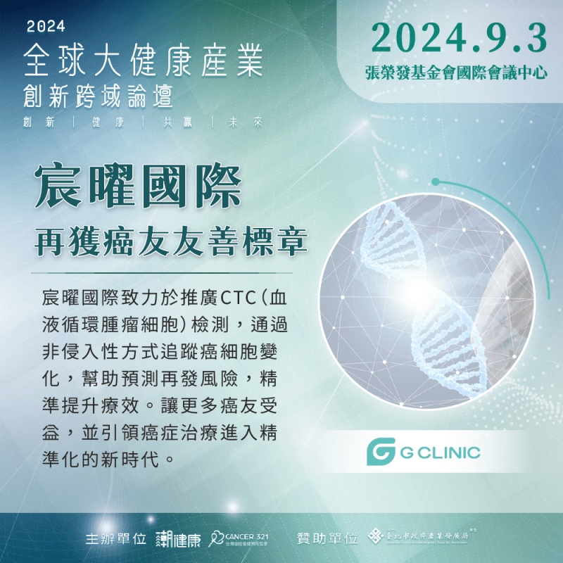 二度獲頒《癌友友善公益標章》! 醫揭「宸曜醫療」未來展望:串接90萬癌友治療生活圈