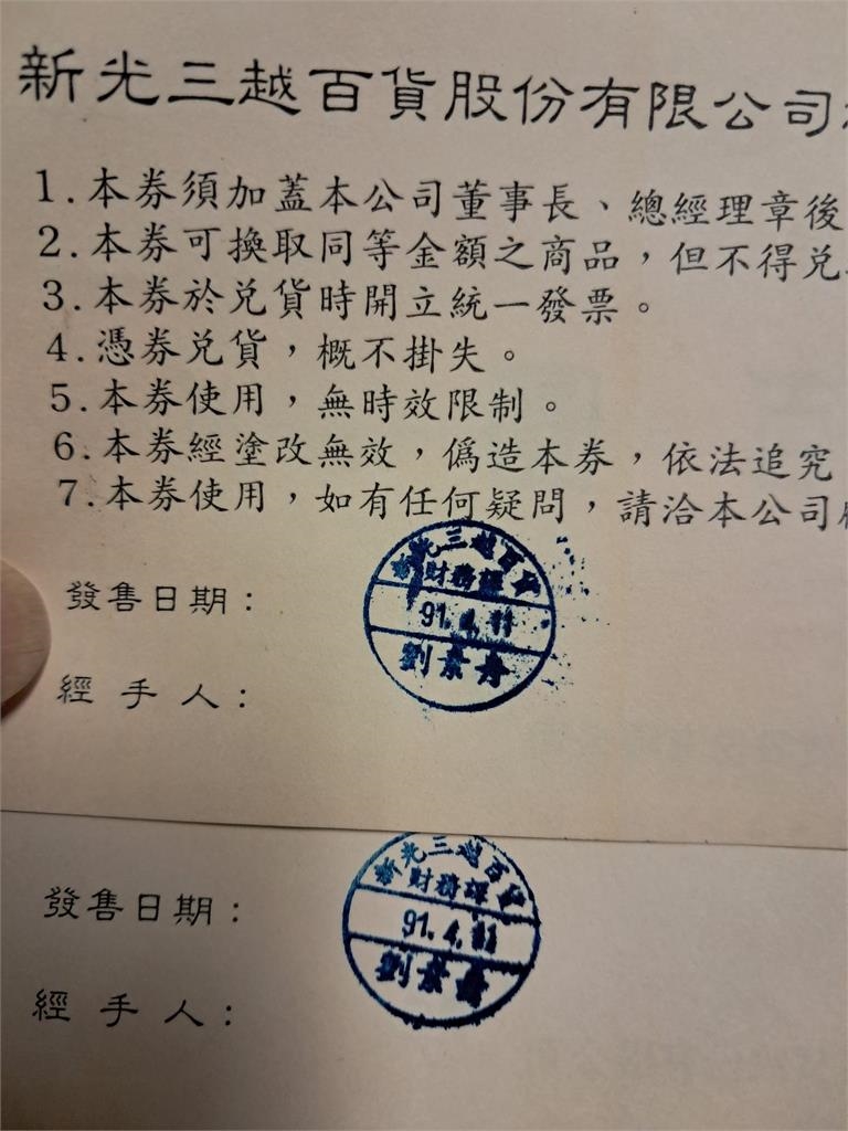 房間挖出「22年前商品禮券」還能使用?新光三越說法曝光…網笑:恭喜貶值