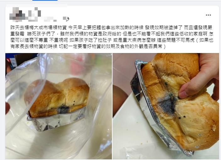 楊梅物資站竟領到「發霉麵包」?低收入戶怒喊:不被尊重