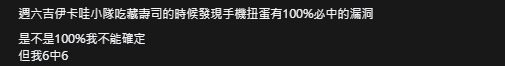 藏壽司再傳「扭蛋秘技」能多抽1次!他實測結果6中6吉伊卡哇粉嗨翻