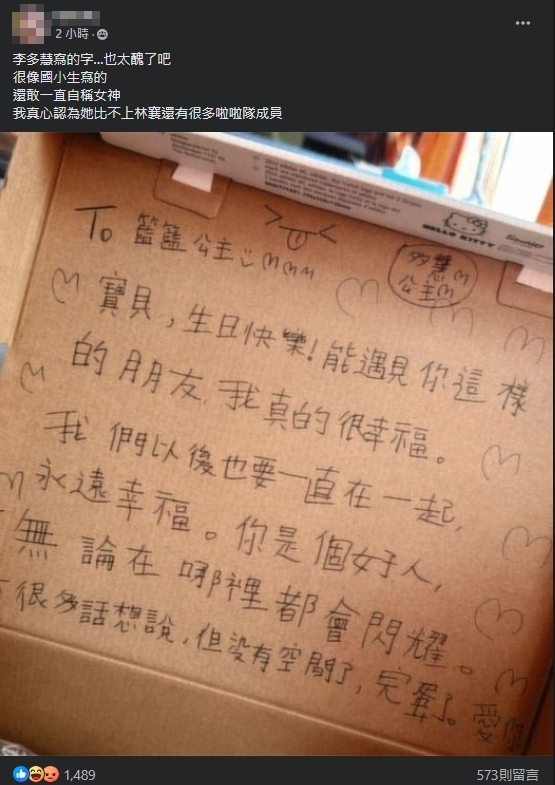 李多慧中文信遭嗆「醜到像小學生寫的」!網罵翻酸民:你自以為什麼咖