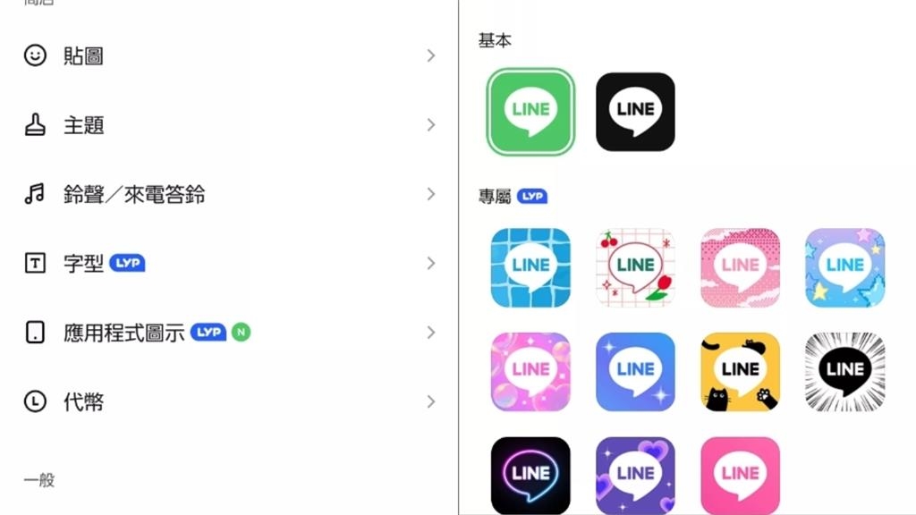 LINE新功能曝光!一方式「客製圖示」不再只有綠色 萬人羨炸:超美