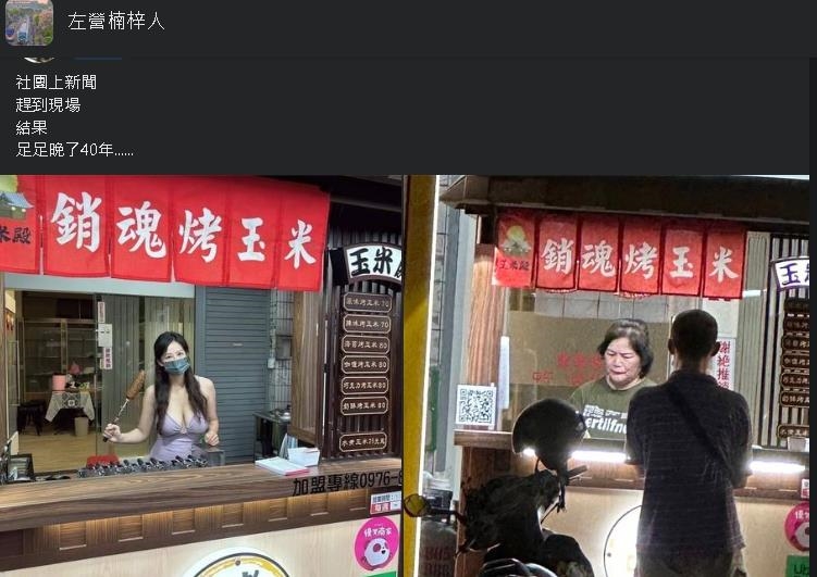 烤玉米攤「超辣闆娘」讓他想朝聖!到現場「感覺全不對」嘆:晚了40年