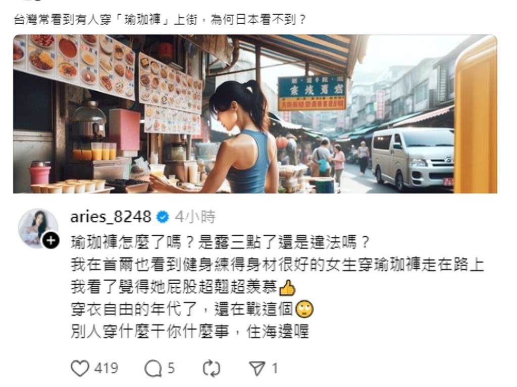 為何台女「常穿瑜珈褲上街」日本看不到？前反骨女神怒嗆：干你什麼事
