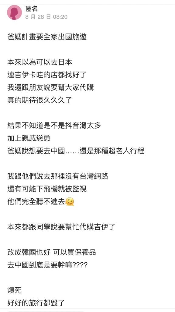  「吉伊卡哇之亂」再度引發話題  發文抱怨父母改了行程 代購計畫泡湯