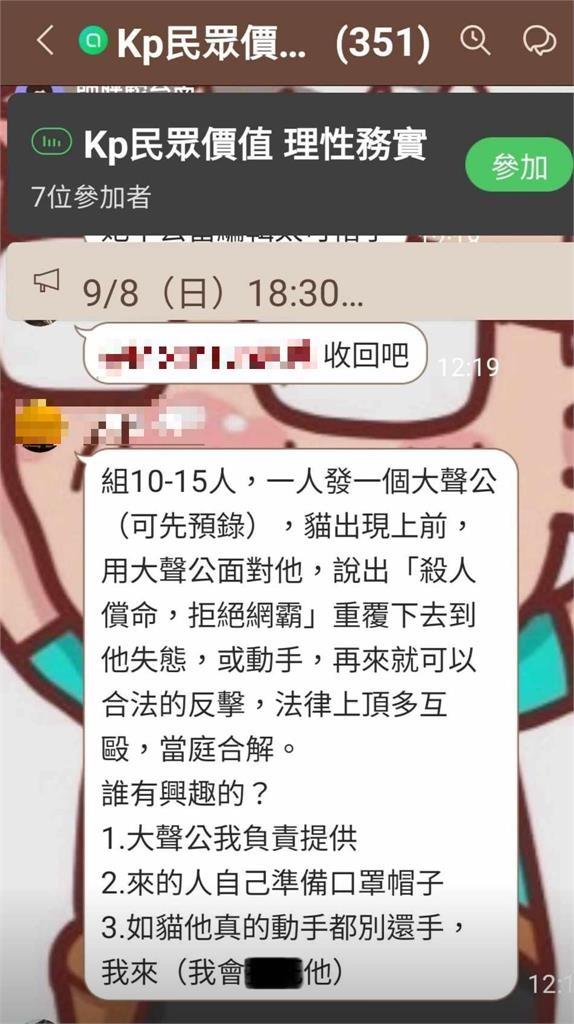 小草群組瘋傳「遇四叉貓教戰守則」放話喊：我會XX他！本人回應了