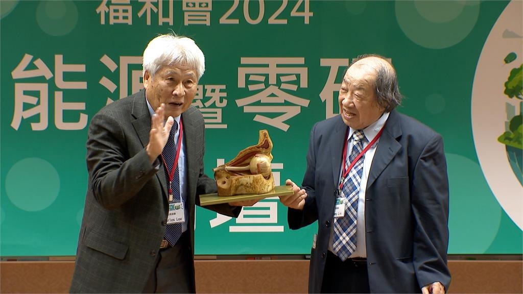 福和會辦「2024能源暨零碳論壇」 各界權威列席分享經驗