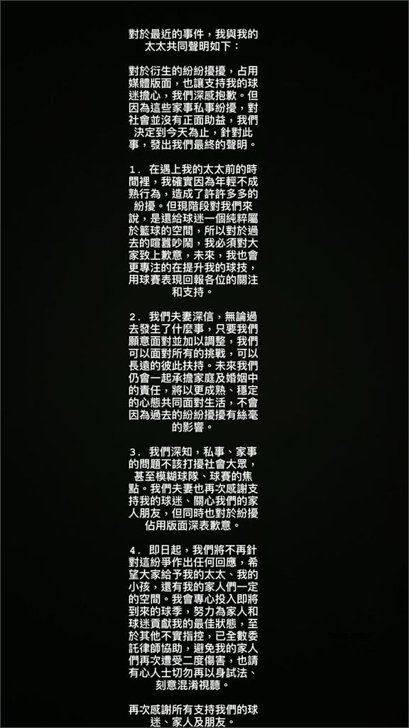 籃球/默認私約大嫂都是真?高國豪與妻聲明:有過不成熟行為