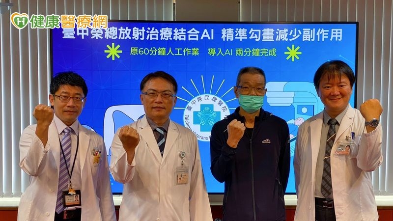 AI智慧新助益！圈註技術有效增加放療精準度　癌症病人有效續命