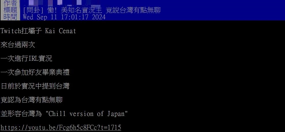 美最强直播主來台2次評：偏無聊　直言「像Chill版日本」網友這樣說...