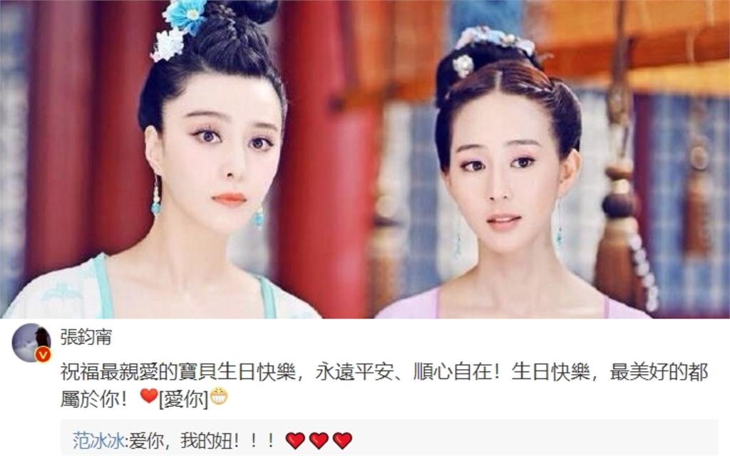范冰冰昔遭封殺43歲生日迎復出!故友張鈞甯 「凑熱鬧」暖心送祝福
