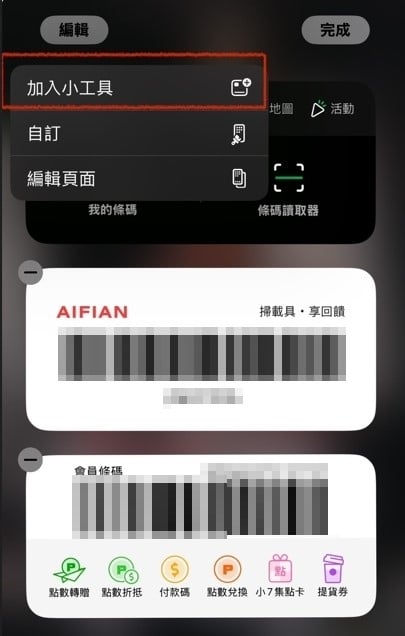 災情?iOS 18更新「支付、載具」不見了 其實只是被「藏」起來