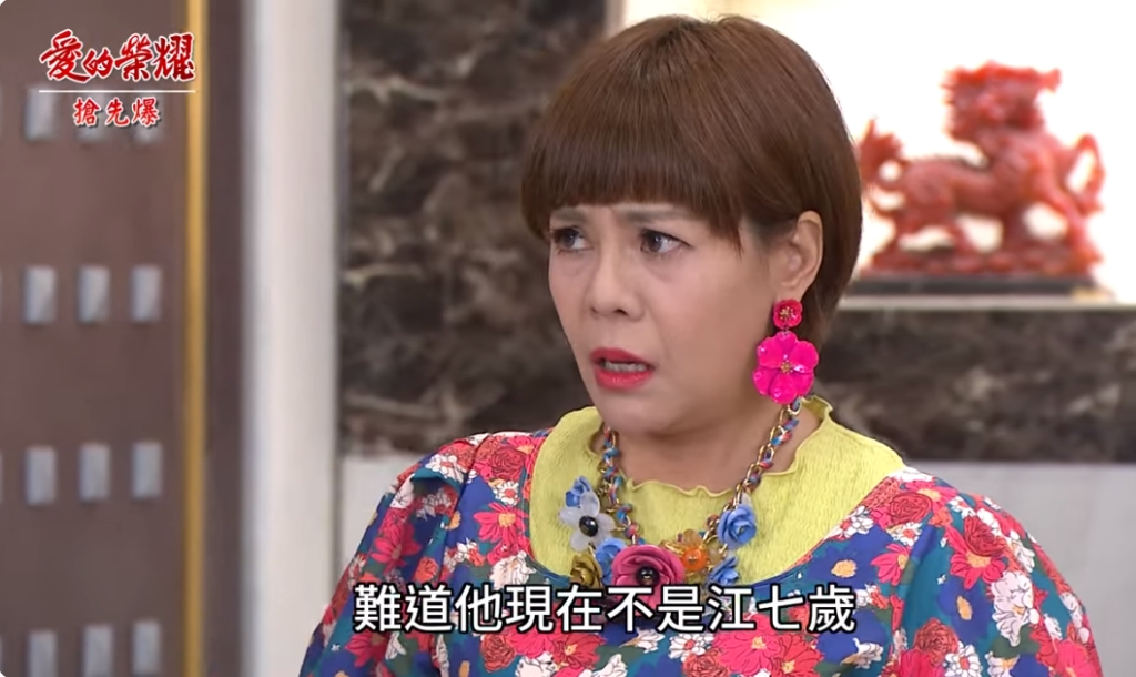 《愛的榮耀-EP231精采片段》向蔡家懺悔？ 江七歲醒了？ 