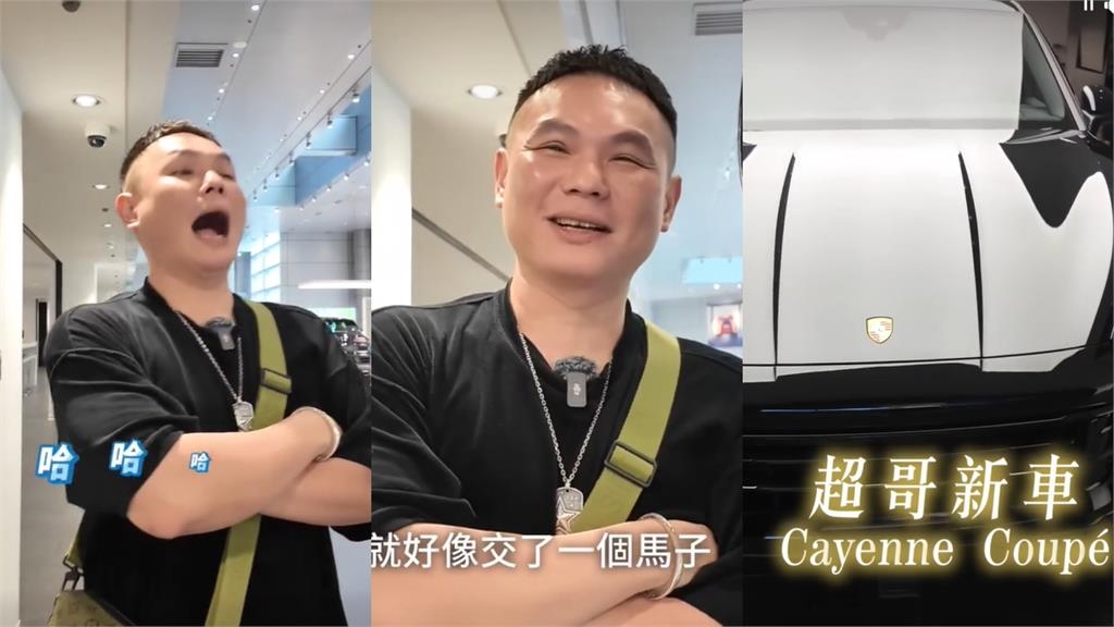 雞排快倒光…超哥「當金主爸爸」豪送保時捷!突揭婚姻現況:是兄弟