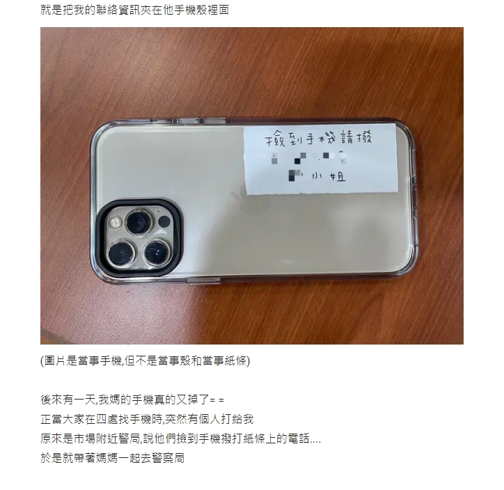 媽狂掉手機竟幫女兒「順手撿老公」　閃瞎7000人求地點：推薦在哪掉！